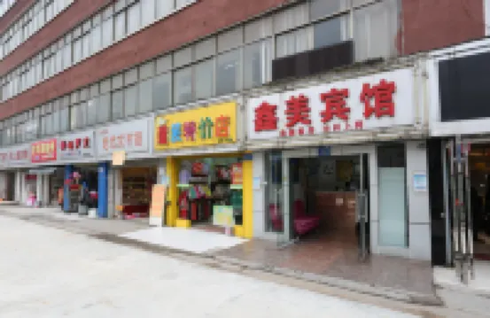 Changsha Xinmei Boutique Business Hotel