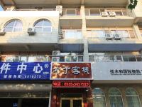 蓬莱登州布丁客栈 - 酒店外部