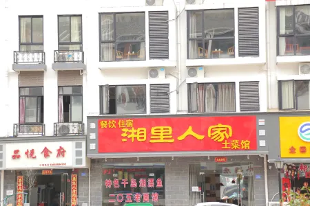黄山湘裏民家中国式旅館