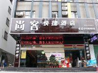 尚客快捷酒店(深圳龙岗南联店) - 酒店外部