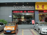 8090精品酒店(晋江分店)