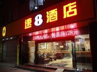 速8酒店(安庆振风塔步行街宜城路店) - 酒店外部