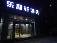 郑州乐和轩酒店 - 酒店外部