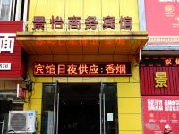 嘉兴景怡商务宾馆 - 酒店外部