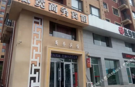 撫順宏寬商務賓館