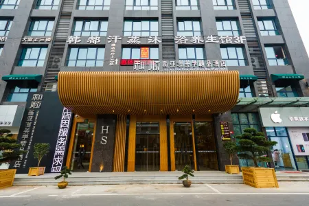 和順 · 新亞洲美學酒店（杭州下沙大學城店）