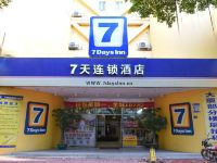 7天连锁酒店(汕头高铁站珠江路美食街店)