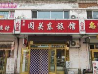 嘉荫闯关东宾馆 - 酒店外部