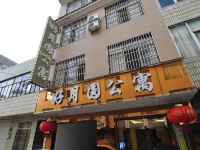 陆良好月圆酒店公寓 - 酒店外部