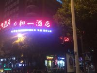 贵阳和一酒店 - 酒店外部