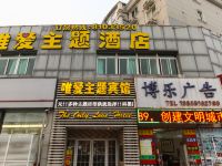 唯爱主题宾馆(南京江宁店) - 酒店外部