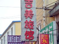 北京好吉美旅馆 - 酒店外部