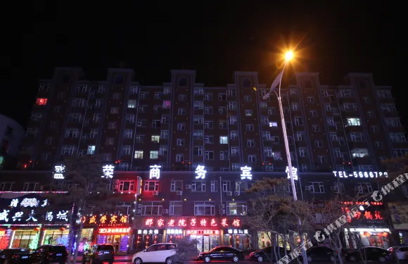 扶余盛榮商務賓館