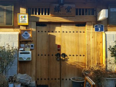 その他 ヨンダン ゲストハウスの写真