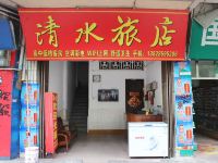 清远连州清水旅店 - 酒店外部