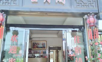 Yongjia Xingyuege Homestay