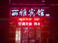 济宁丽雅宾馆 - 酒店外部