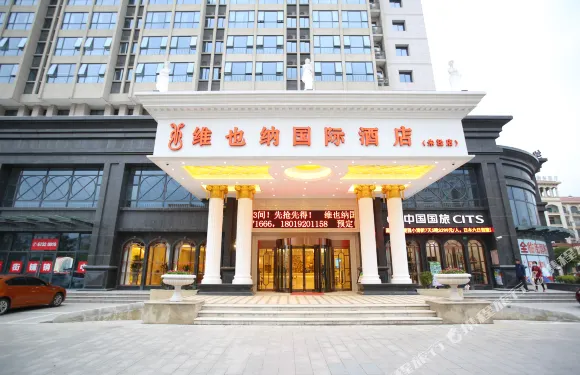 維也納國際酒店（上海金山朱涇店）