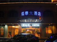 华容县龙华大酒店