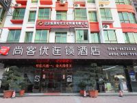 尚客优连锁酒店(海丰二环东南桥店) - 酒店外部