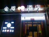 临汾金盾E酒店 - 酒店外部