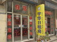 宇华日租房(太原许西店)