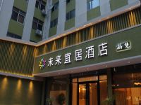 未来宜居尚慧酒店(郑州燕庄地铁站店)