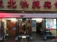 桂林城北快捷宾馆 - 酒店外部