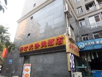 好时光快捷酒店(成都华西店)