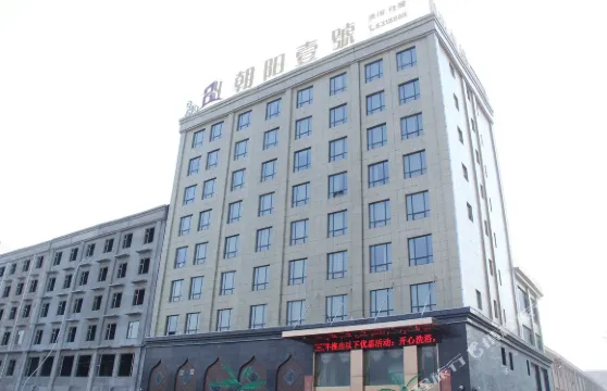 洪洞朝陽壹號酒店