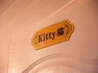 合肥紫藤罗公寓 - Kitty猫