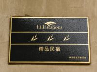 莫干山游子山居民宿 - 其他