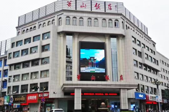 酒店 黄山酒店 黄山饭店4.
