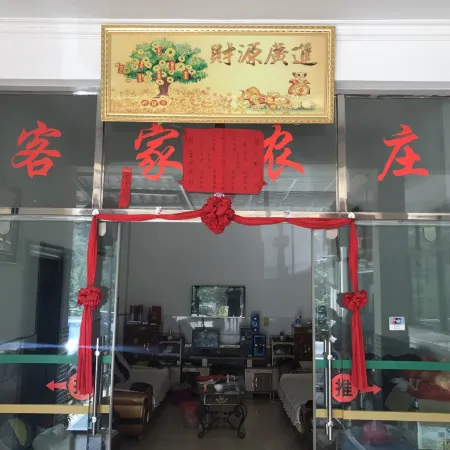 Xinping Hakka Farm