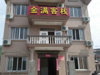 象山金满客栈