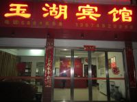 郴州玉湖宾馆 - 酒店外部