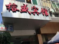 榕盛商务宾馆(闽侯甘蔗店) - 酒店外部