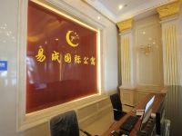渭南易成国际酒店公寓 - 公共区域