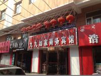 包头九九如家商务宾馆 - 酒店外部