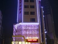 汉江精品酒店(十堰三堰店)