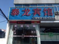 上海泰龙宾馆