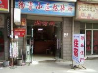 房县物资小区招待所 - 酒店外部