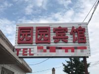 兴城园园家庭宾馆 - 酒店外部