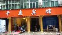 Fengcheng Qiandu Hotel