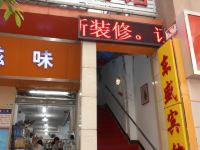 东盛宾馆(广州东山口店)