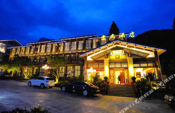 青城後山雲尚酒店