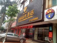 徐闻柏丽商务酒店 - 酒店外部