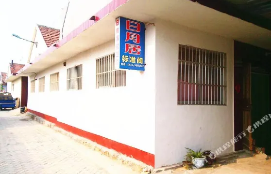 日照日月居漁家