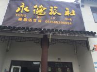 东台永德旅馆 - 酒店外部