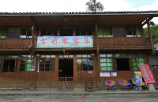 新化吉麗農家樂